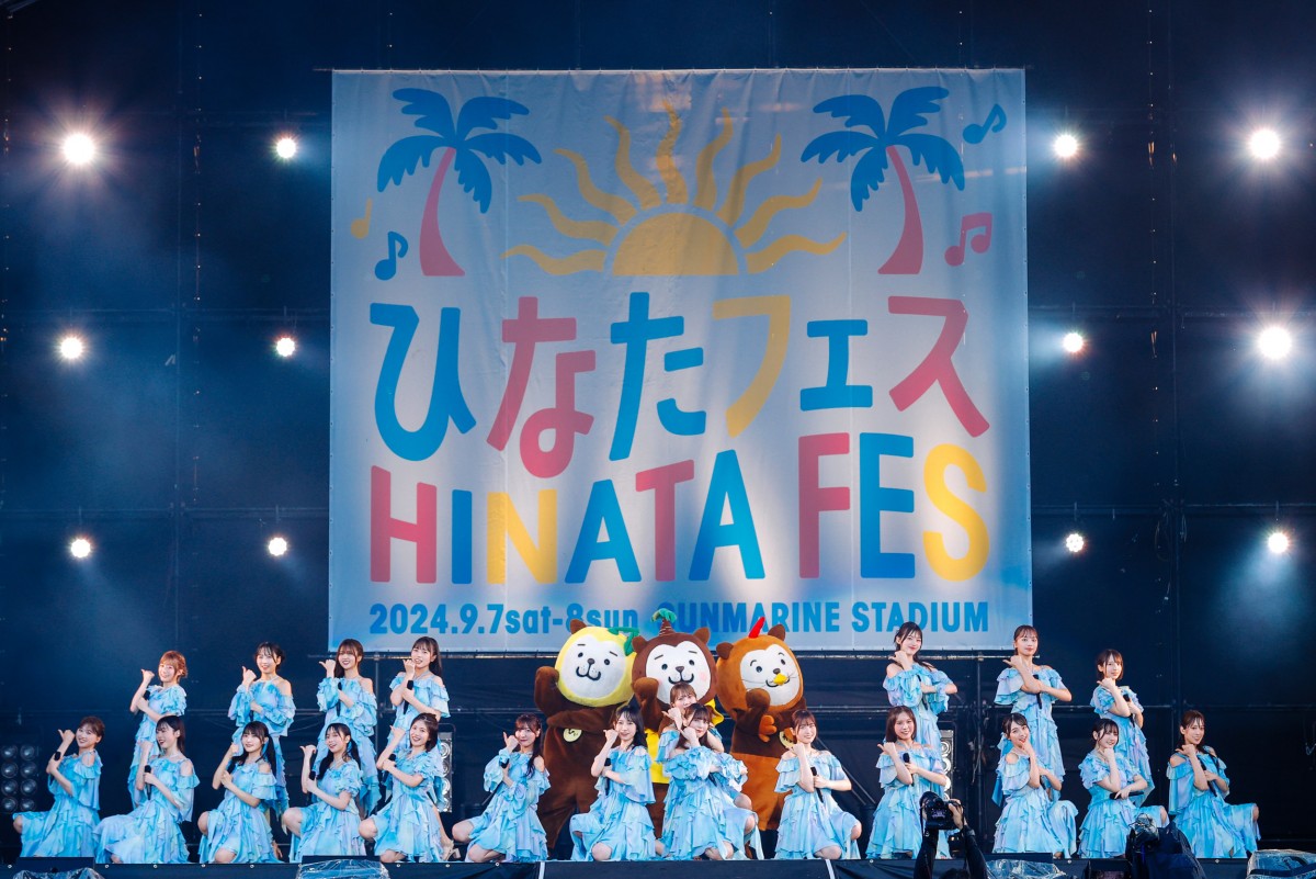 日向坂46、「ひなたフェス2024」開催　水の演出復活でファンびしょ濡れ　念願の東京ドームライブも発表