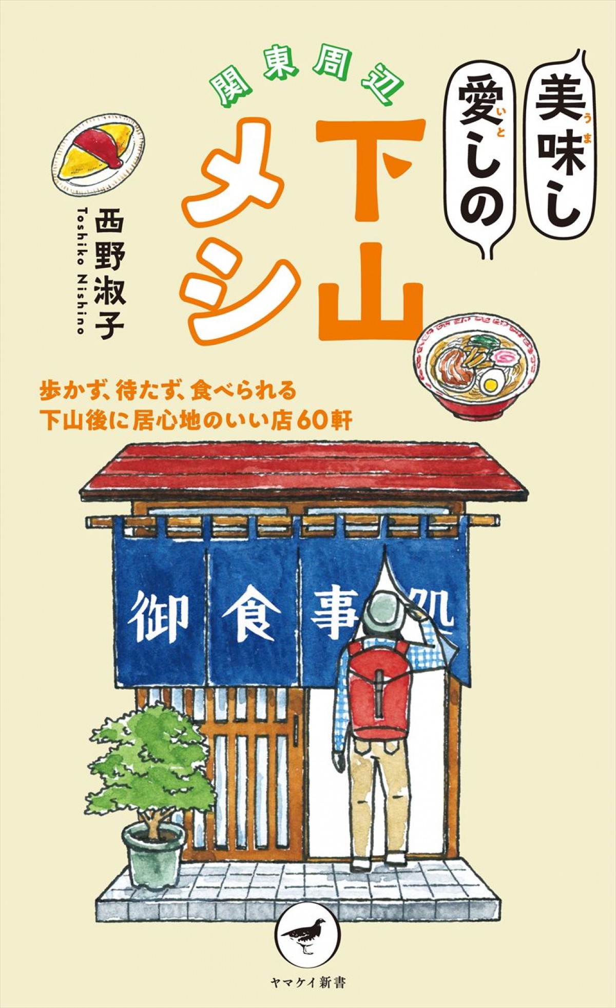 志田未来が山とメシをこよなく愛するイラストレーターに！　テレ東初主演連ドラ『下山メシ』11.14スタート