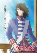 劇場アニメ『ベルサイユのばら』キャラクタービジュアル（アンドレ）