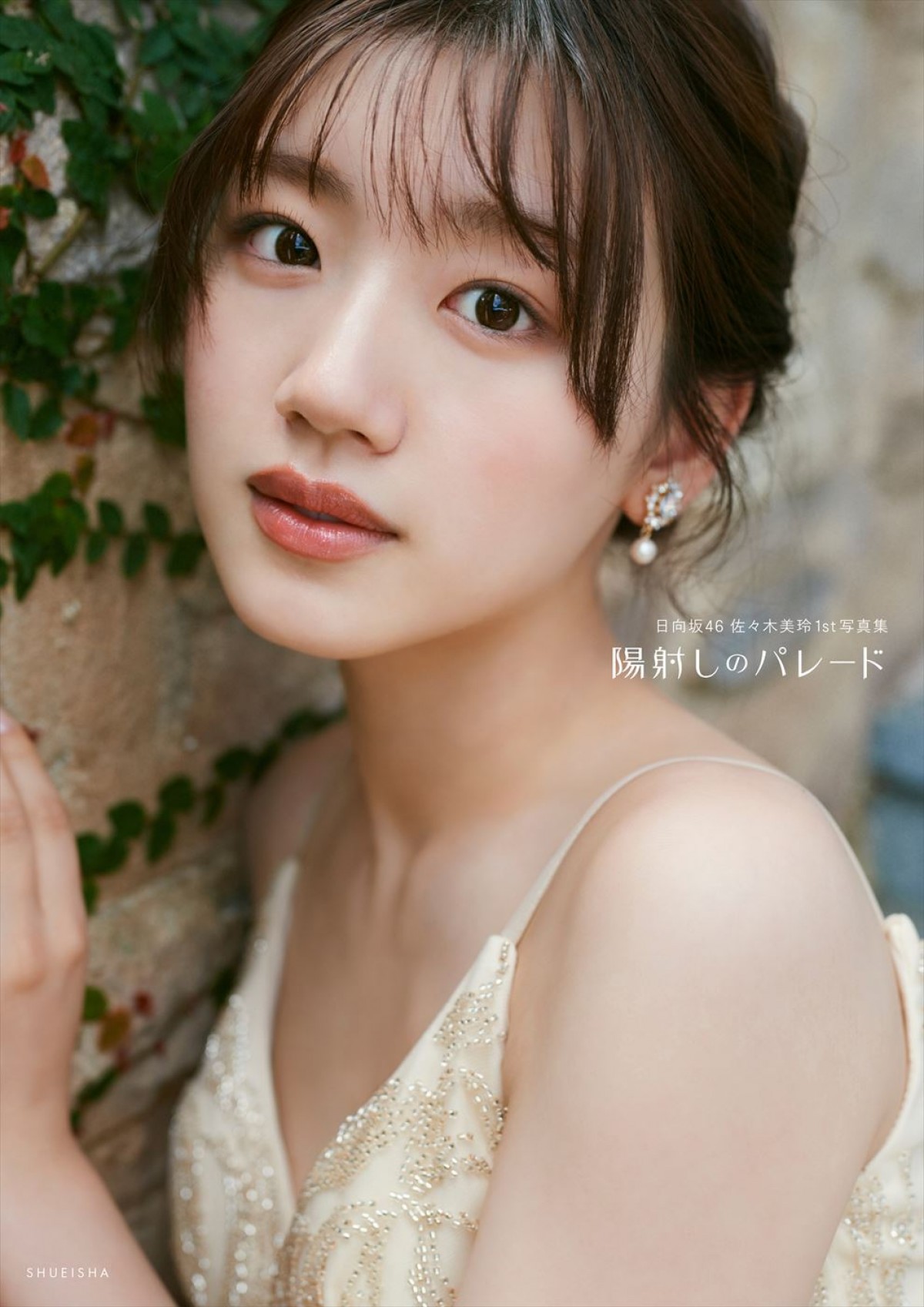 日向坂46・佐々木美玲が明かす、同期メンバーの“卒業”を実感する瞬間　変化が続くグループへの思い