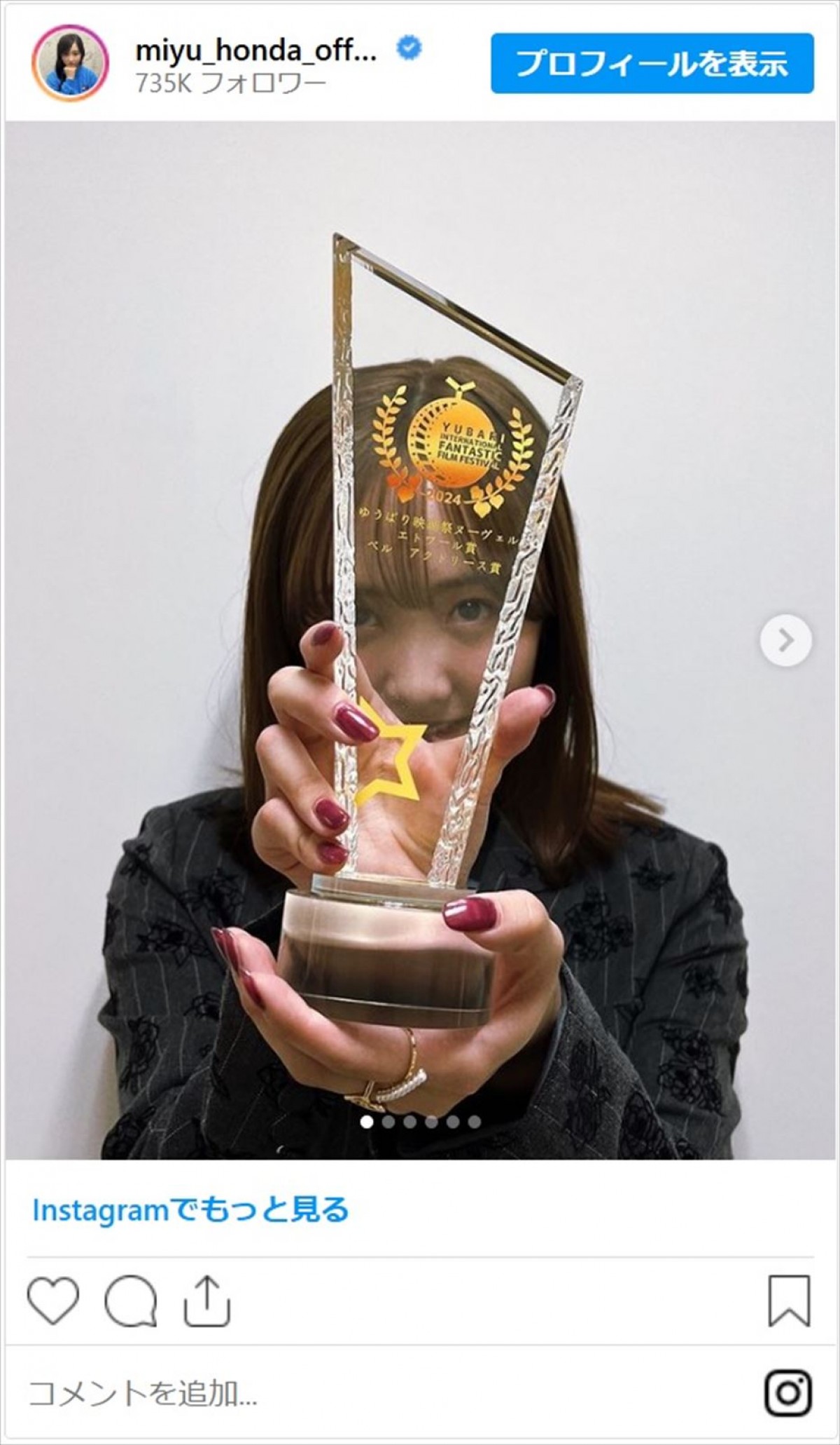 本田望結、ゆうばり映画祭での受賞をファンが祝福「魅力的で可愛いくて綺麗過ぎます」