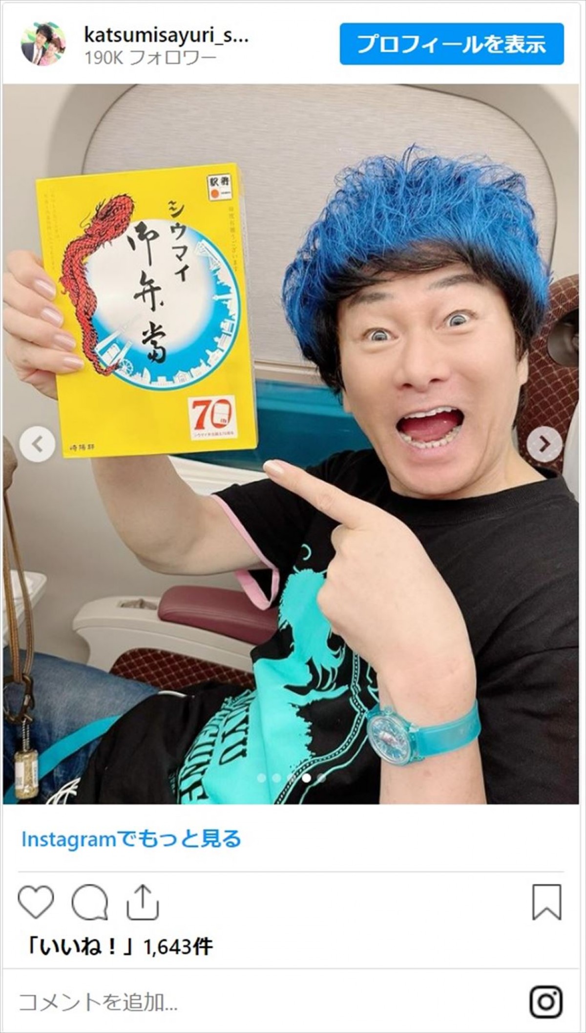 かつみさゆり・さゆり、夫婦そろって仲良く新幹線移動「20代かな？綺麗すぎる」「洋服も可愛い」