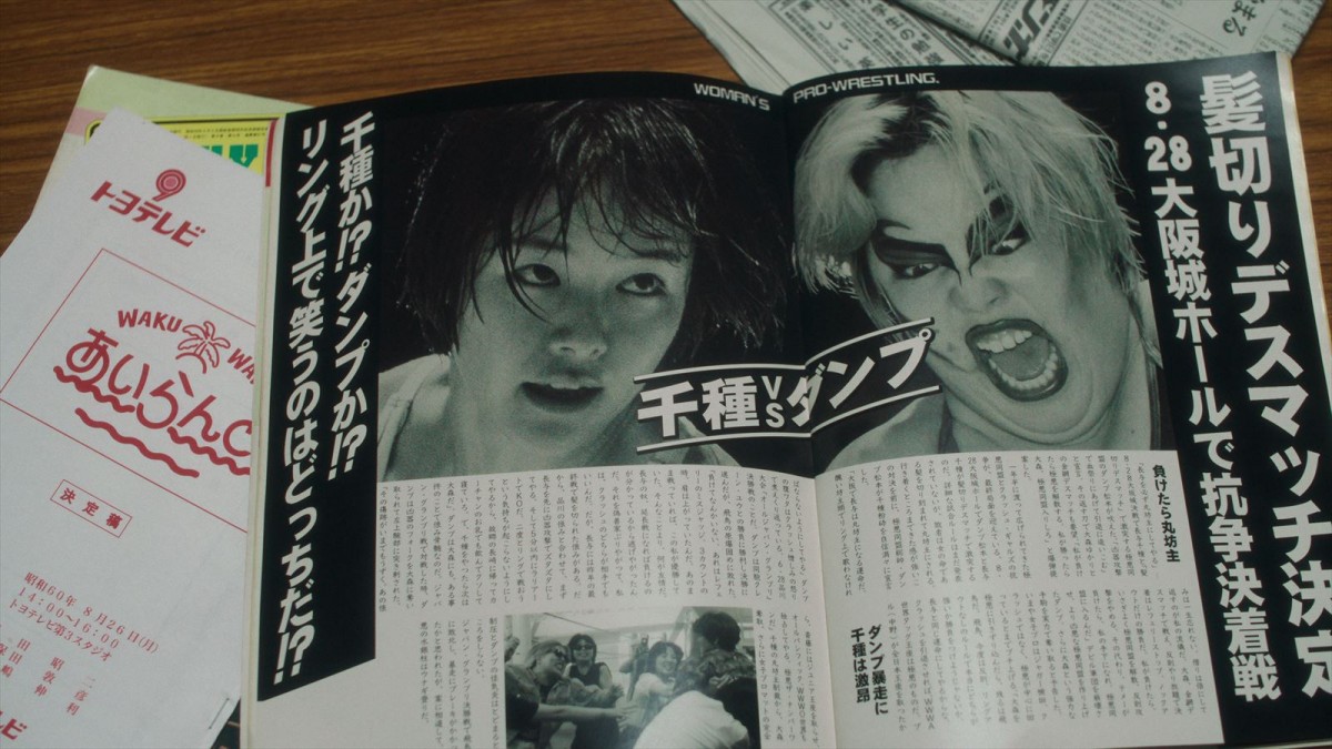 ダンプ松本のMAX年収は〇千万!?　『極悪女王』本編では描ききれなかった壮絶エピソード