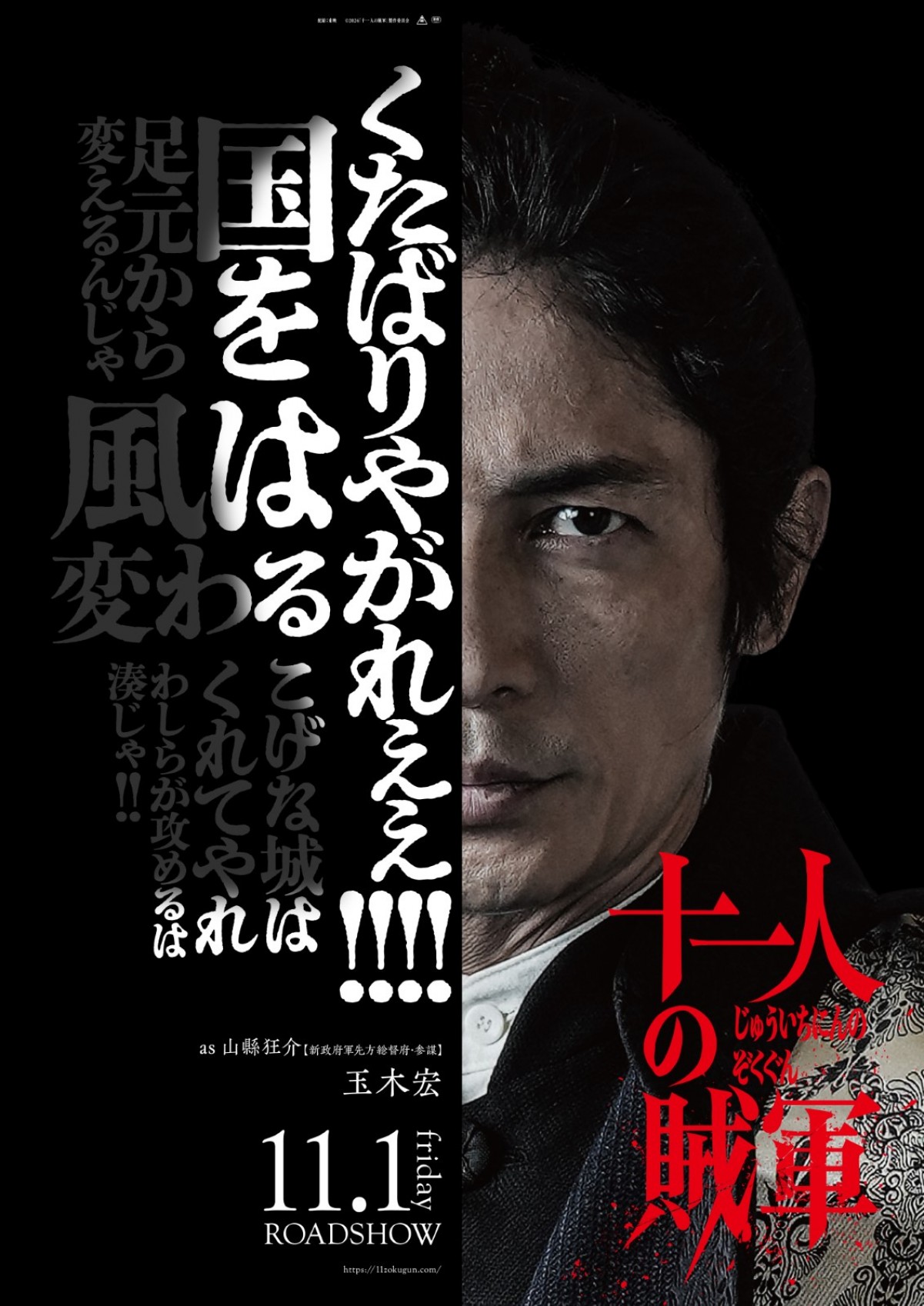 ゆりやん、“最恐ヒール”から純朴度MAX“おにぎり娘”へ！　『十一人の賊軍』出演決定