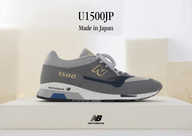 ニューバランス「1500」35周年を記念！　特別仕様のスニーカー「U1500JP」 発売決定