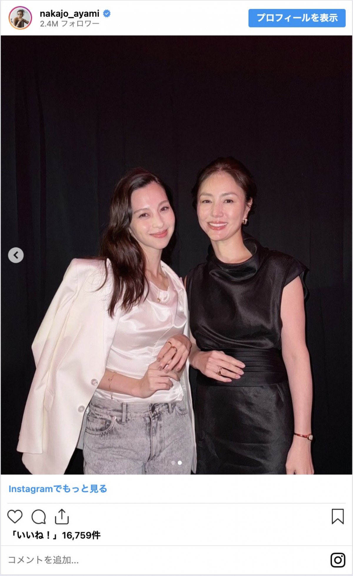 中条あやみ、“憧れの女優”と念願の対面「ずーーーーーっとお会いしたかった」
