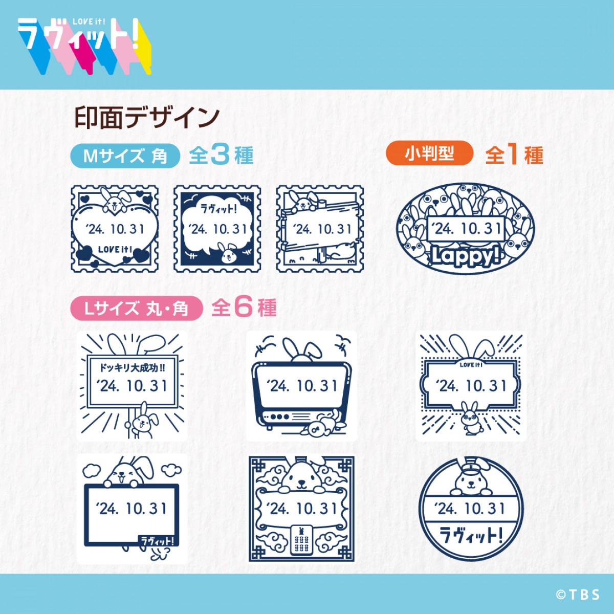 20241007 ラッピーの日付印