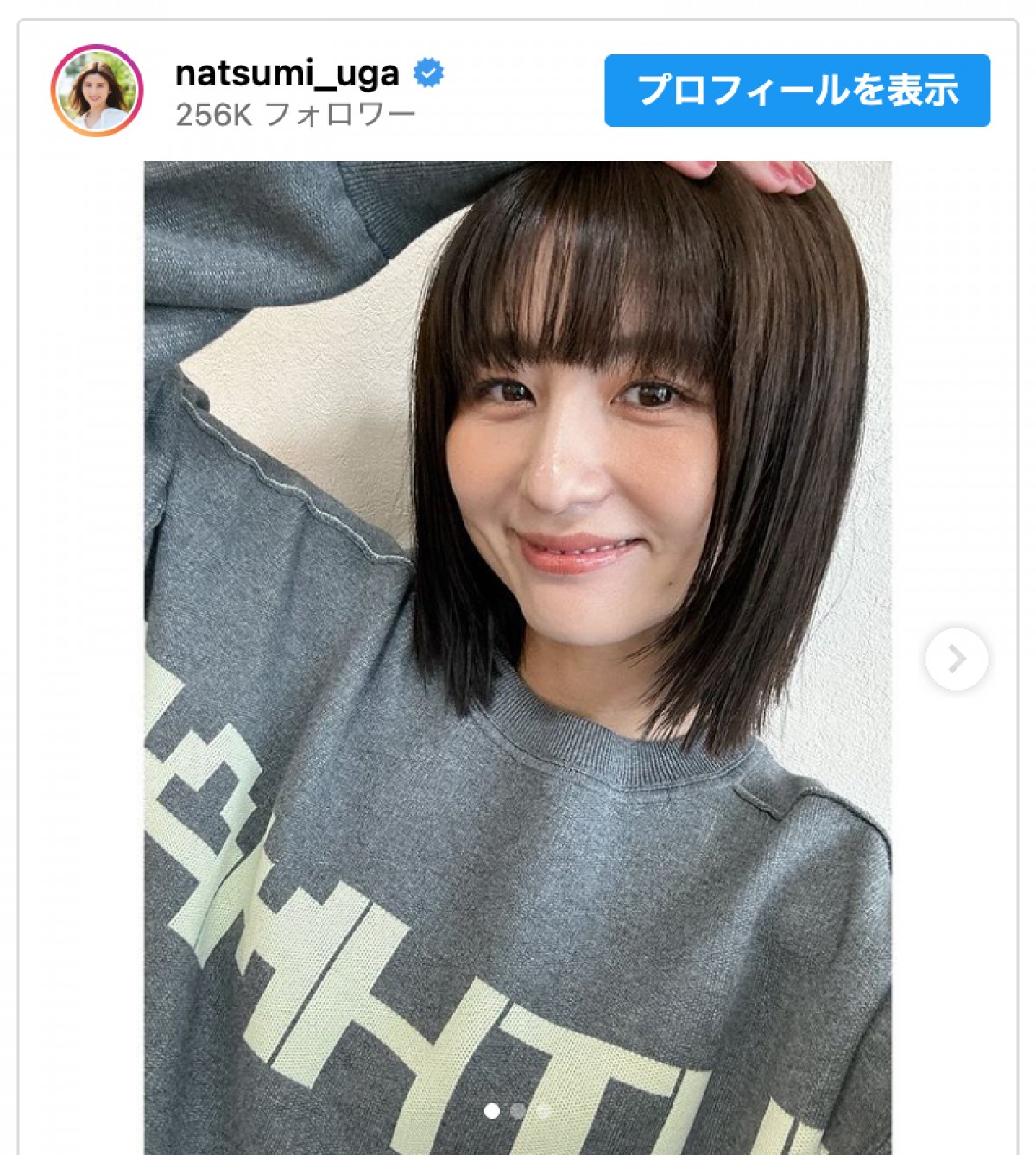 宇賀なつみ、レアな前髪ありショット公開 ※「宇賀なつみ」インスタグラム