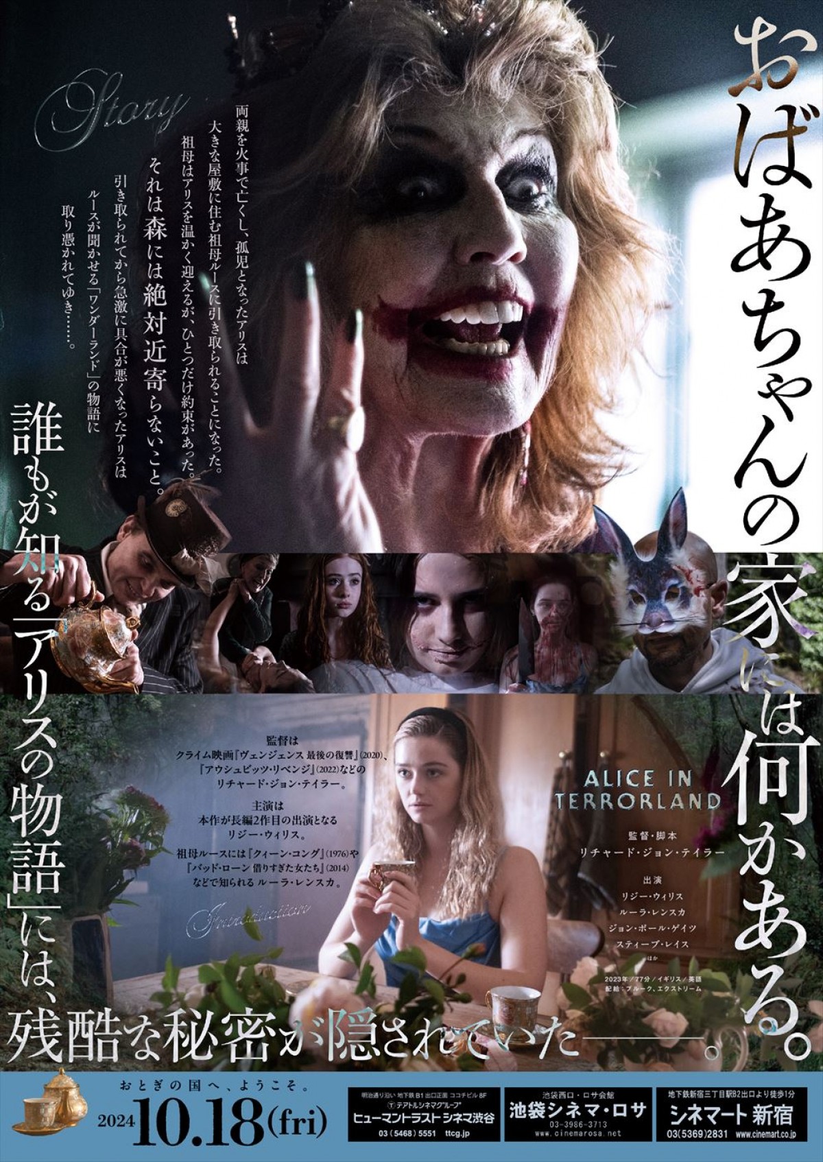 『プー あくまのくまさん』『シン・デレラ』に次ぐおとぎ話ホラー『邪悪な国のアリス』10.18公開