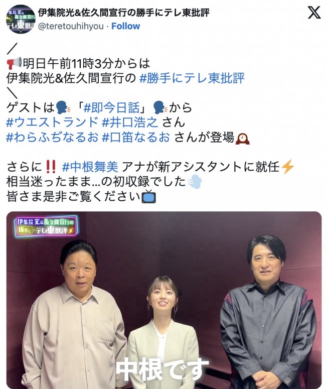 (左から)伊集院光、中根舞美アナ、佐久間宣行 ※『伊集院光&佐久間宣行の勝手に「テレ東批評」』エックス
