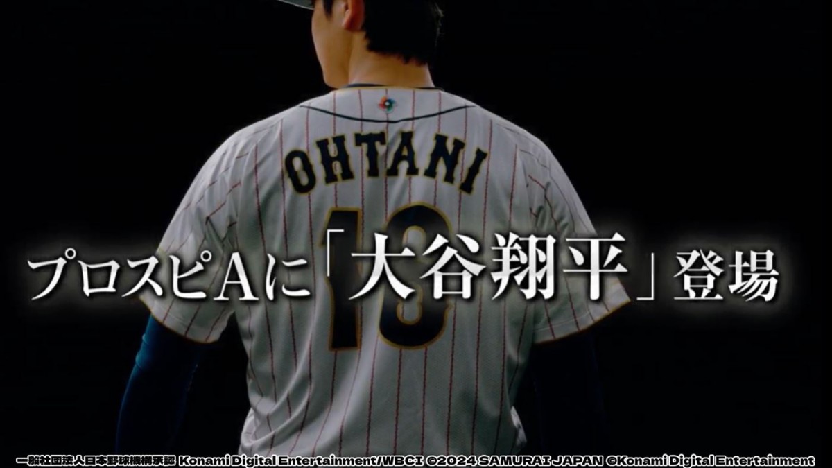 『プロスピA』大谷翔平選手の登場を記念した新CM、10.24オンエア開始　インタビューやメイキング映像も公開