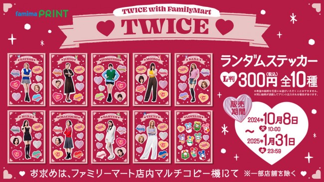 ファミマに“TWICEコラボ商品”が登場！　つなげて「推しケミ」楽しめるブロマイドなど