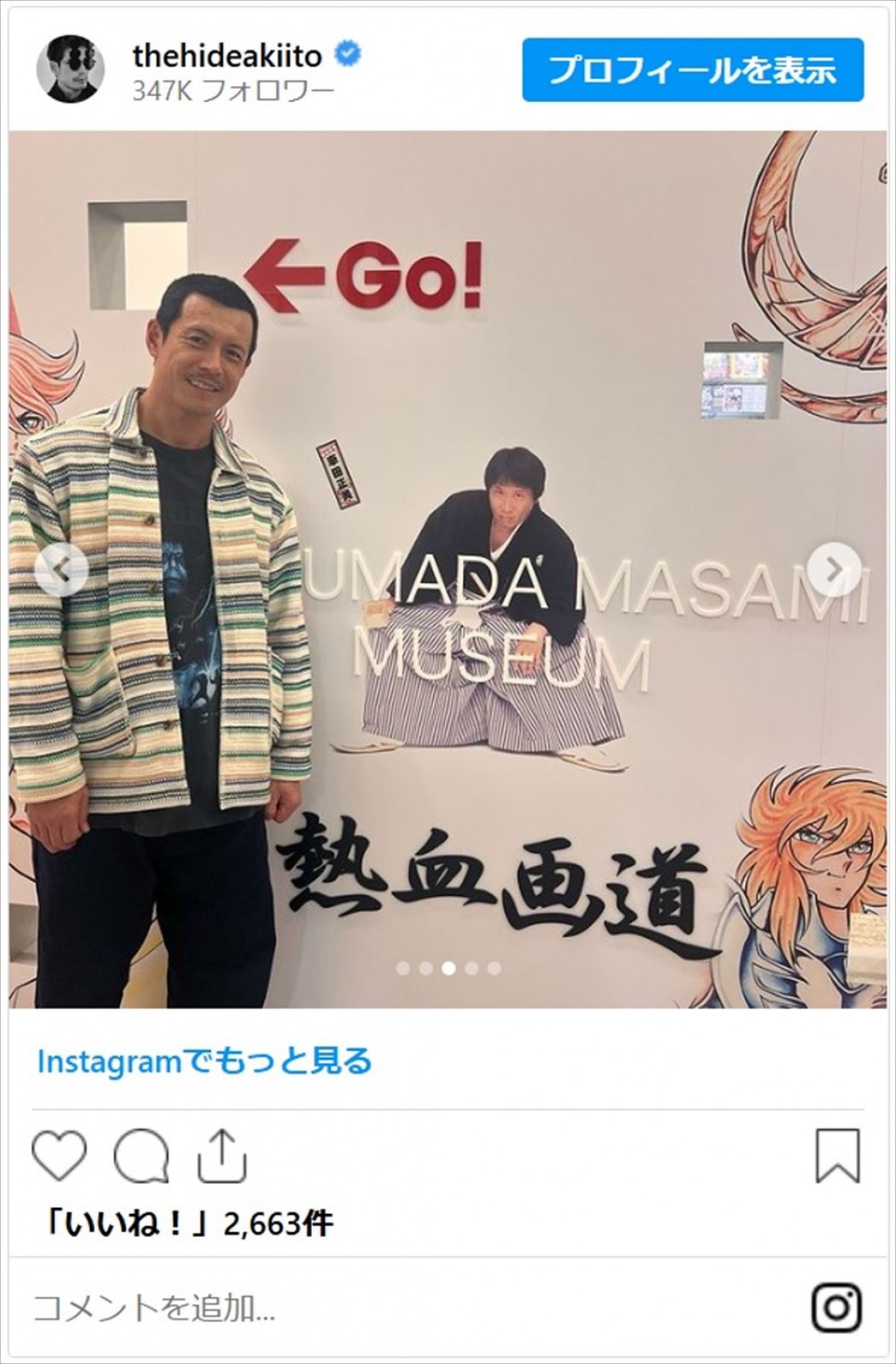 「子どもの頃の夢が叶いました！」伊藤英明、人気ジャンプ漫画の色紙に満面の笑み　坊主頭にファンは困惑