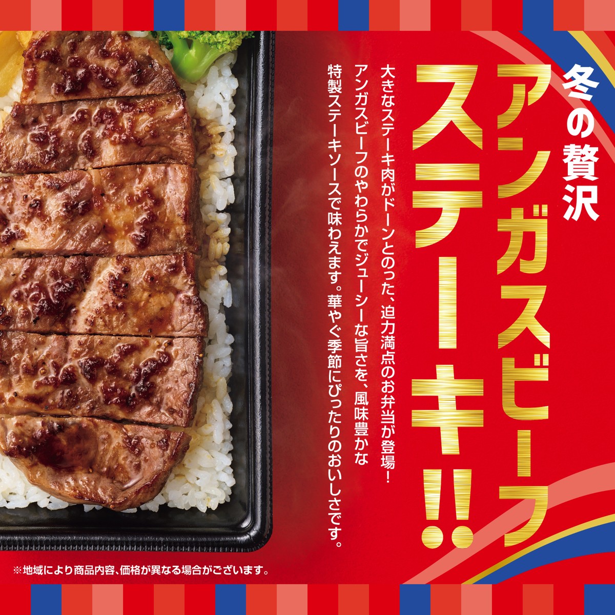 20241128「アンガスビーフステーキ重」