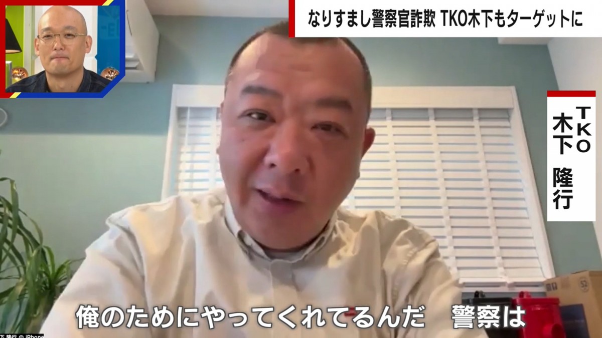 有名芸人、あわや“なりすまし警察官”の詐欺被害　背景に「問題を起こした」負い目も