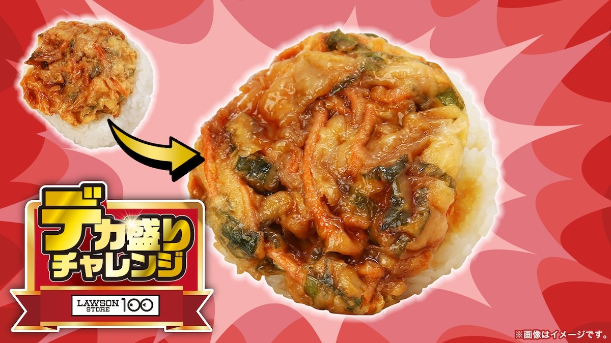 11.23ローソンストア100「デカ盛りチャレンジ」