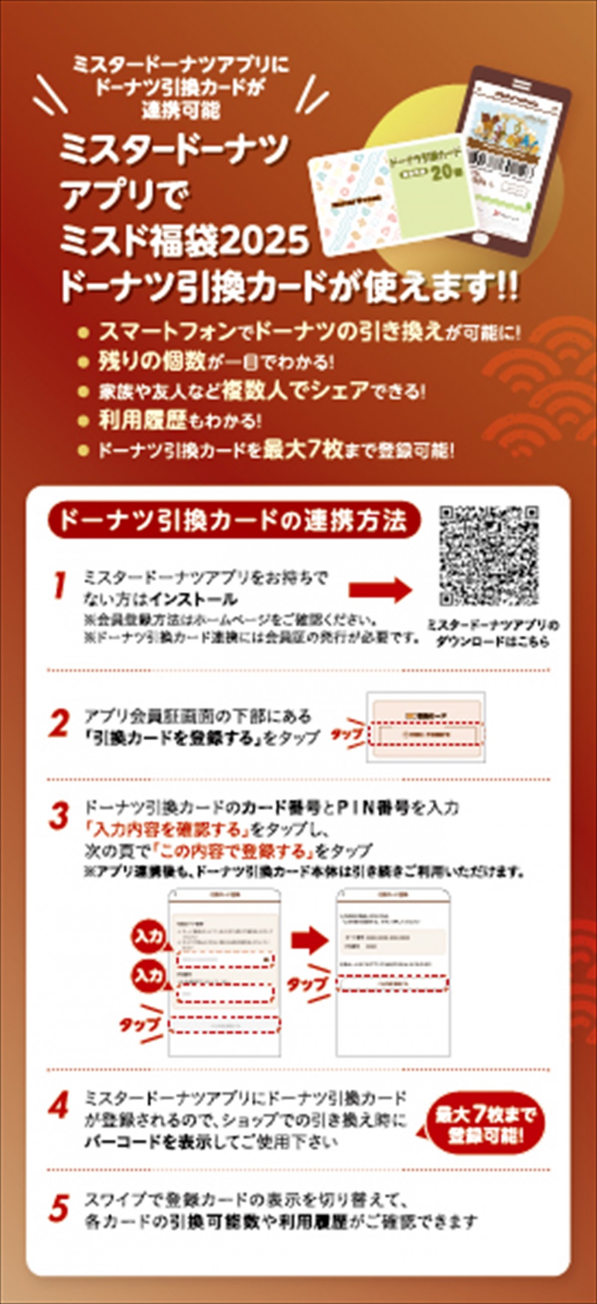 20241128_ミスド福袋2025
