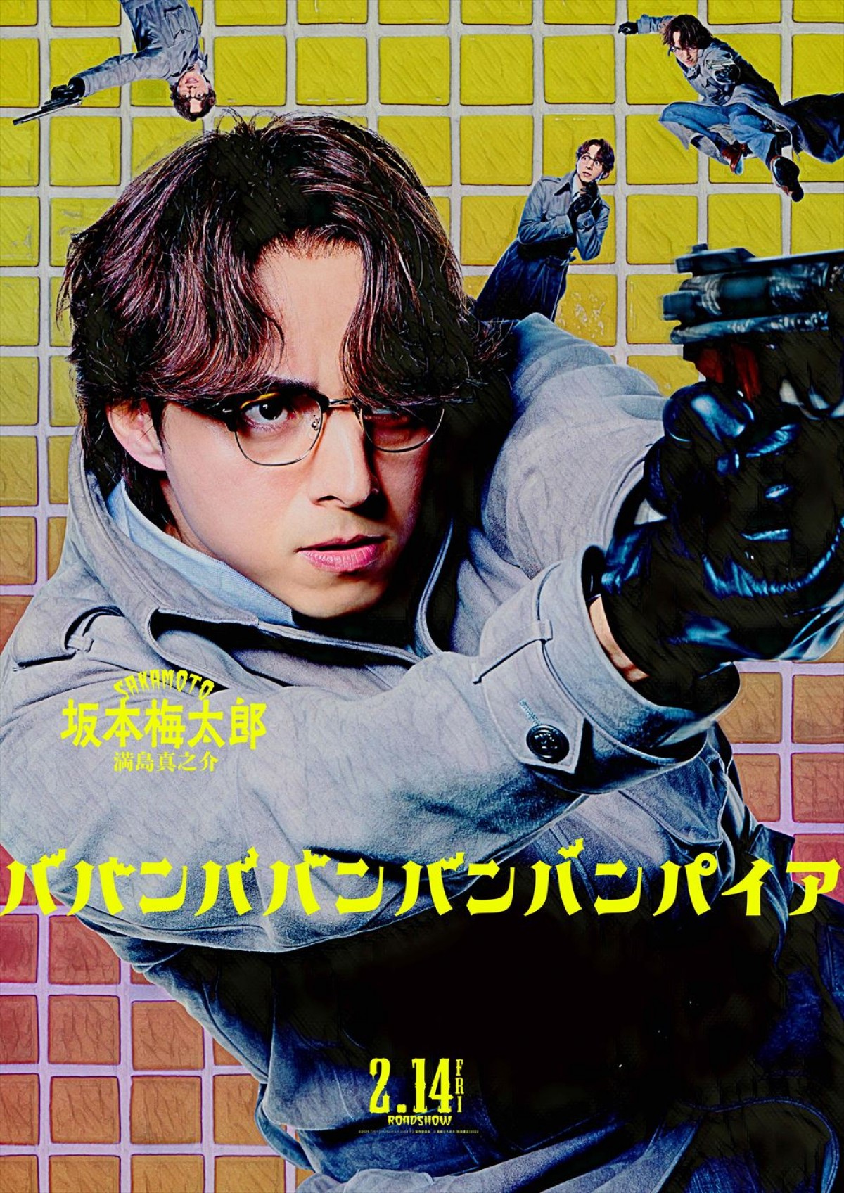 眞栄田郷敦、満島真之介、関口メンディー、実写映画『ババンババンバンバンパイア』参戦！