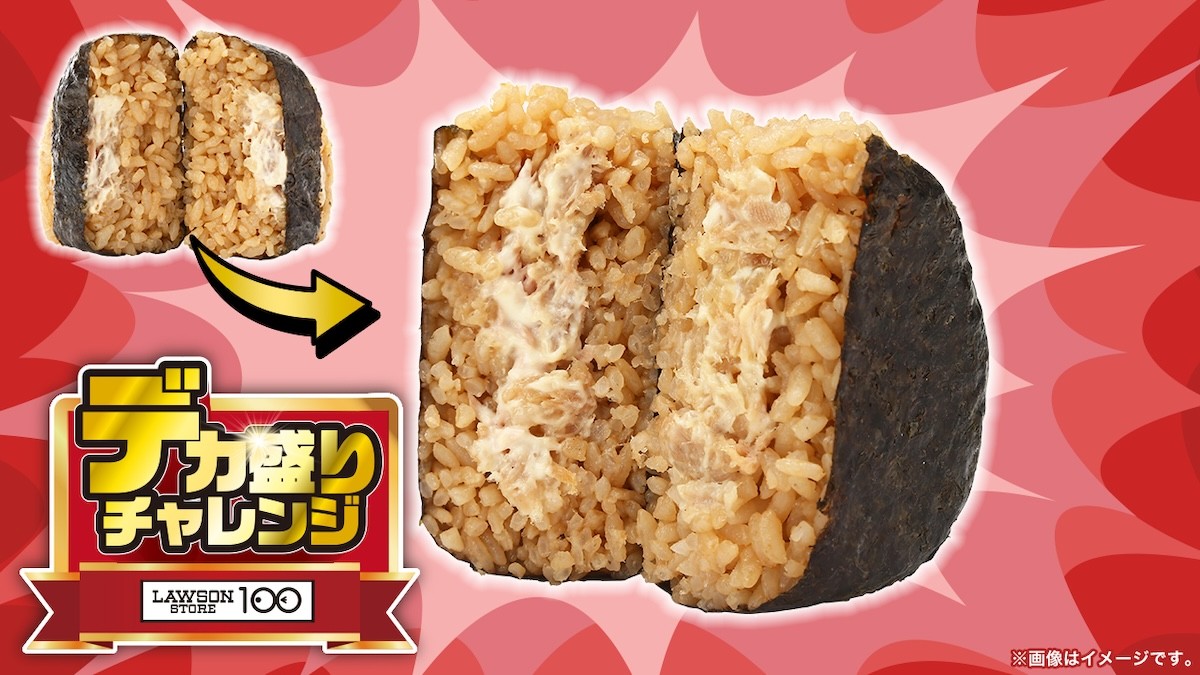 11.23ローソンストア100「デカ盛りチャレンジ」