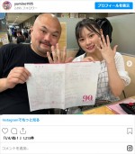 鬼越トマホーク・坂井良多＆早乙女ゆみの（7歳差）　※「早乙女ゆみの」インスタグラム