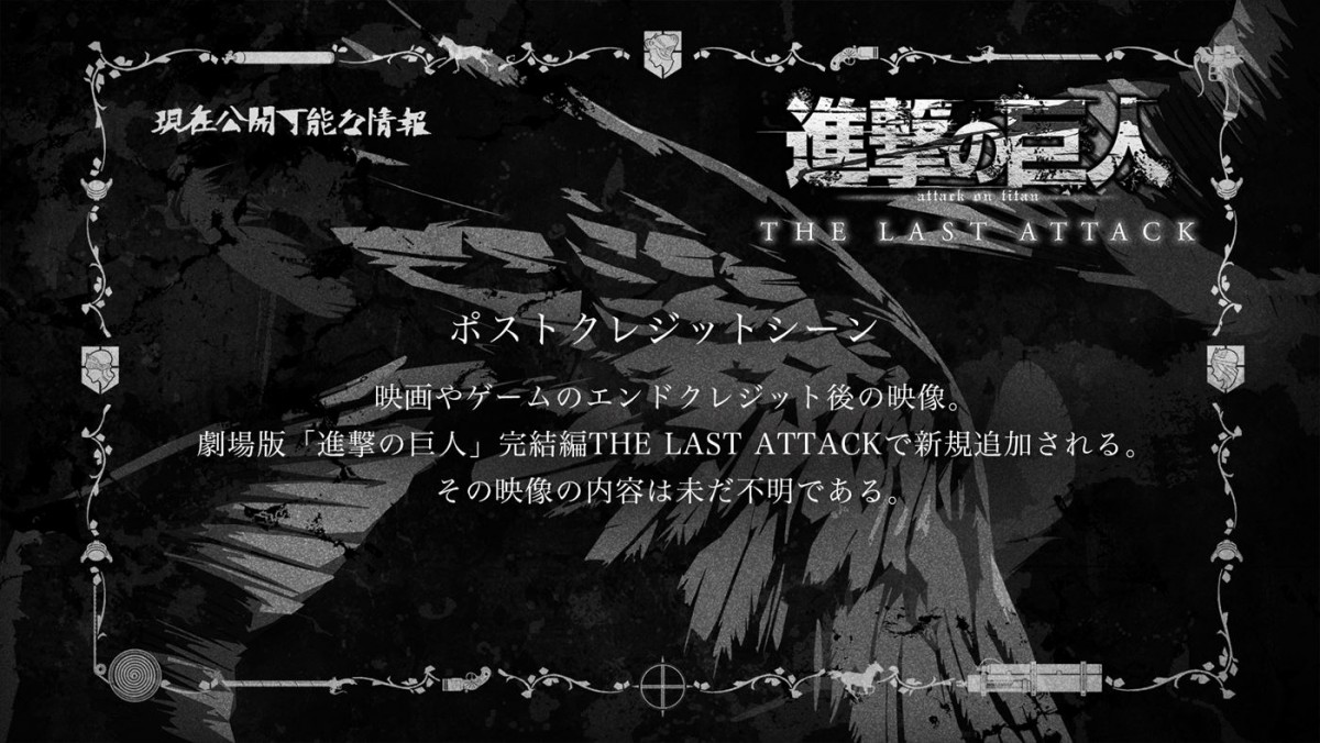 『劇場版「進撃の巨人」完結編THE LAST ATTACK』、1週目入場者特典は諫山創描き下ろしエレン＆ミカサ＆アルミンのイラスト色紙