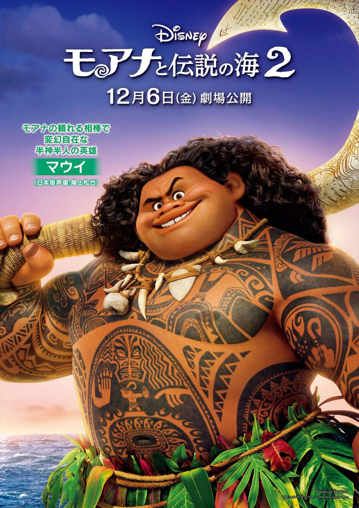 『モアナ２』新キャラ日本版声優に小関裕太、鈴木梨央、山路和弘、ソニン　楽曲「帰ってきた、本当のわたしに」歌唱映像解禁