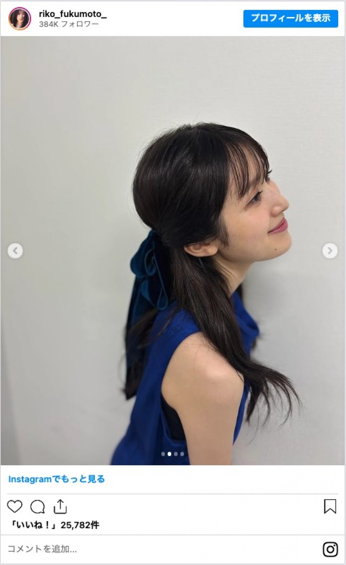 福本莉子、ノースリーブのワンピース姿に「美しい」「透明感」の声