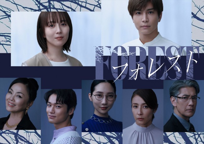ドラマ『フォレスト』より(上段左から)ダブル主演の比嘉愛未&岩田剛典、(下段左から)松田美由紀、中川大輔、ファーストサマーウイカ、水野美紀、堀部圭亮