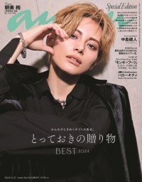 「anan」2423号スペシャルエディション（2024年11月20日発売）表紙