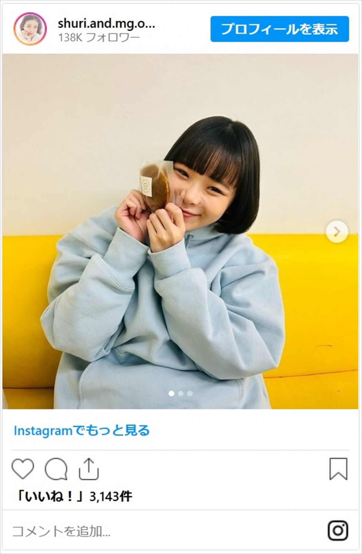 趣里、現場でお菓子をゲットし無邪気な微笑み「超絶可愛い」「お菓子のCMやってほしい」