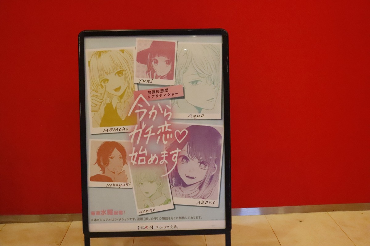 推しの子＿東京Dジャック　取材日：20241218