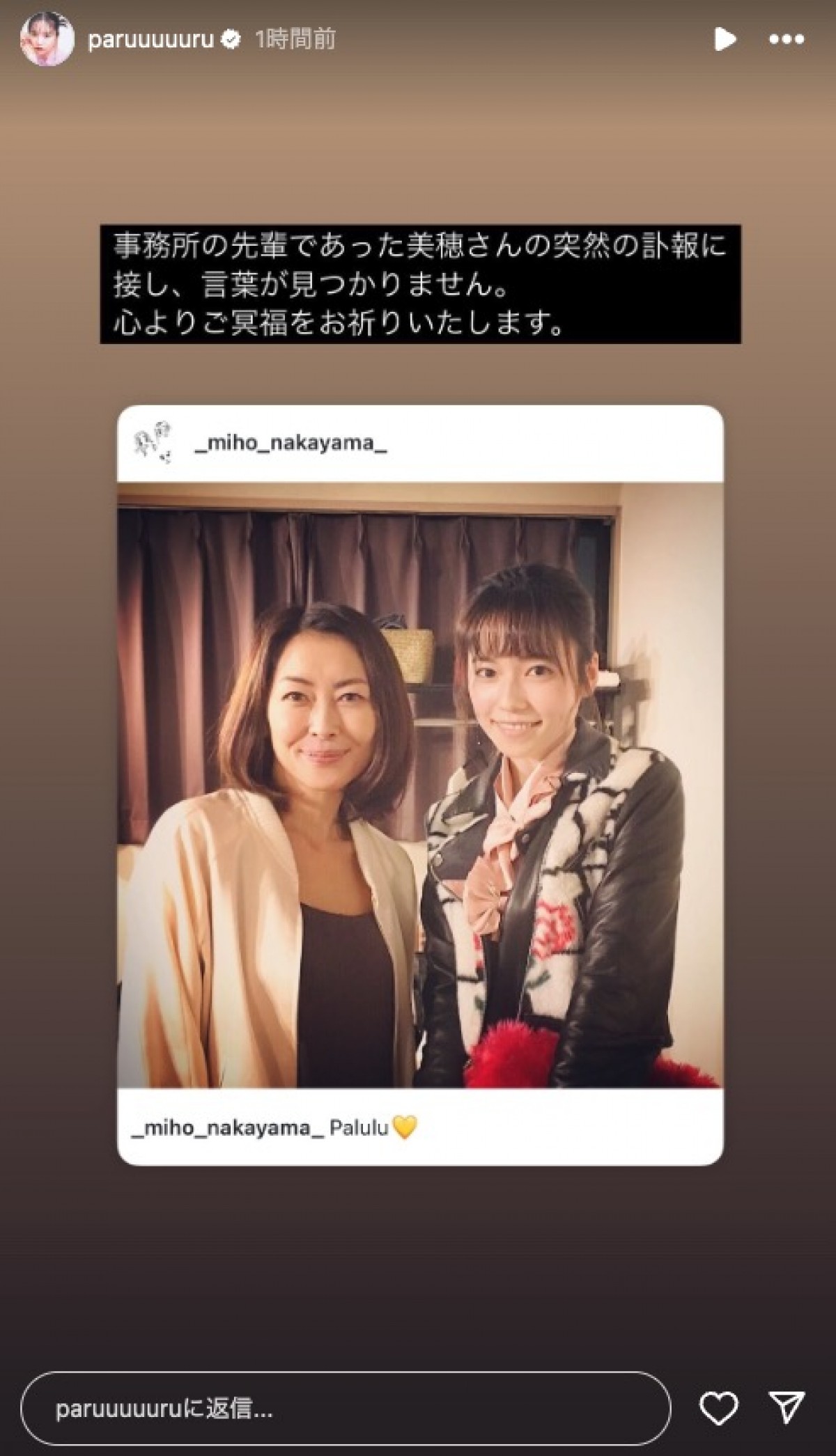 中山美穂さん訃報　事務所の後輩・島崎遥香「言葉が見つかりません」　2016年撮影の2ショットとともに