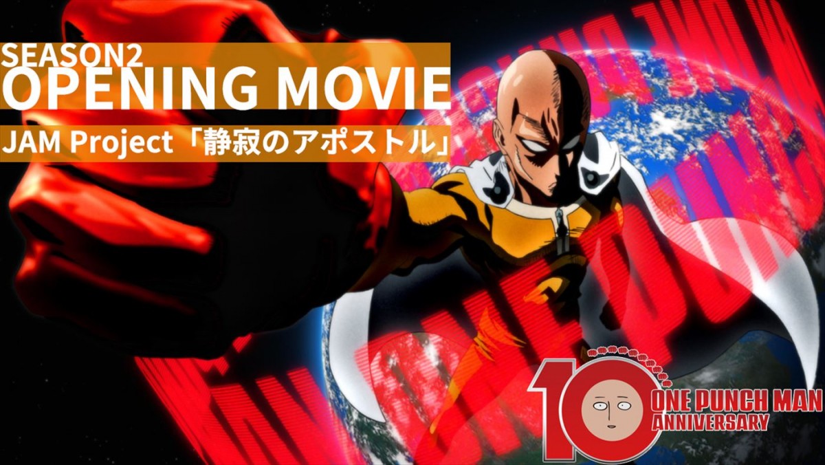 アニメ『ワンパンマン』10周年10撃プロジェクト始動！　記念ビジュアル＆PV公開　第3期2025年放送へ