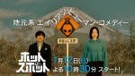 【動画】バカリズム×市川実日子の化学反応に期待高まる！『ホットスポット』ティザー映像
