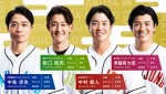 『プロ野球 新春麻雀交流戦2025』に参戦する現役プロ野球選手