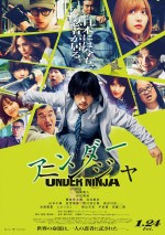 【写真】山崎賢人・浜辺美波・間宮祥太朗ら豪華13人集結！　『アンダーニンジャ』ポスター解禁