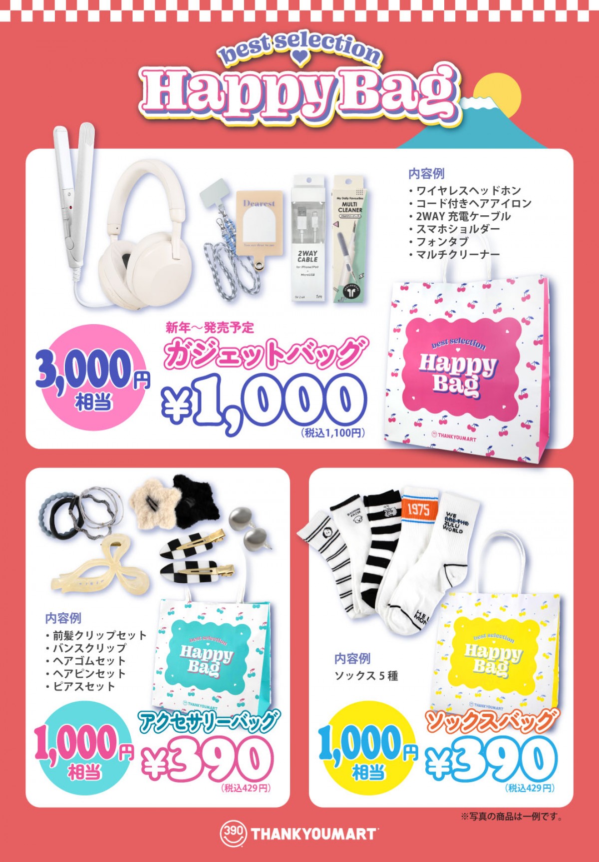 20241204 HAPPY BAG