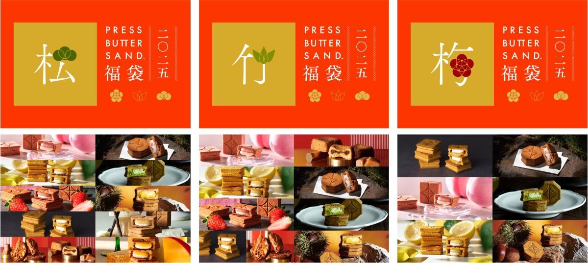 20241205「PRESS BUTTER SAND」福袋