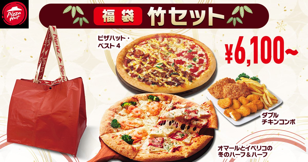 20241217 ピザハット福袋
