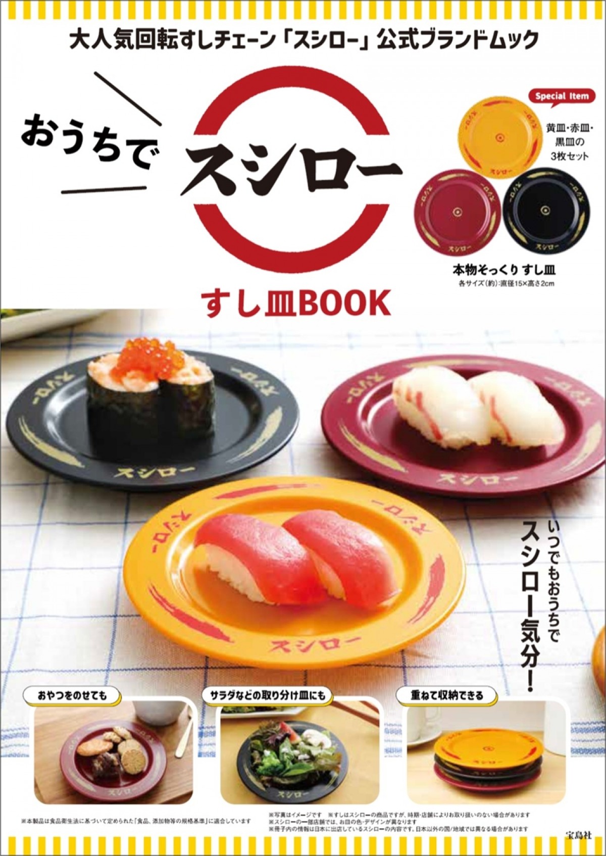 20241223_おうちでスシロー すし皿BOOK