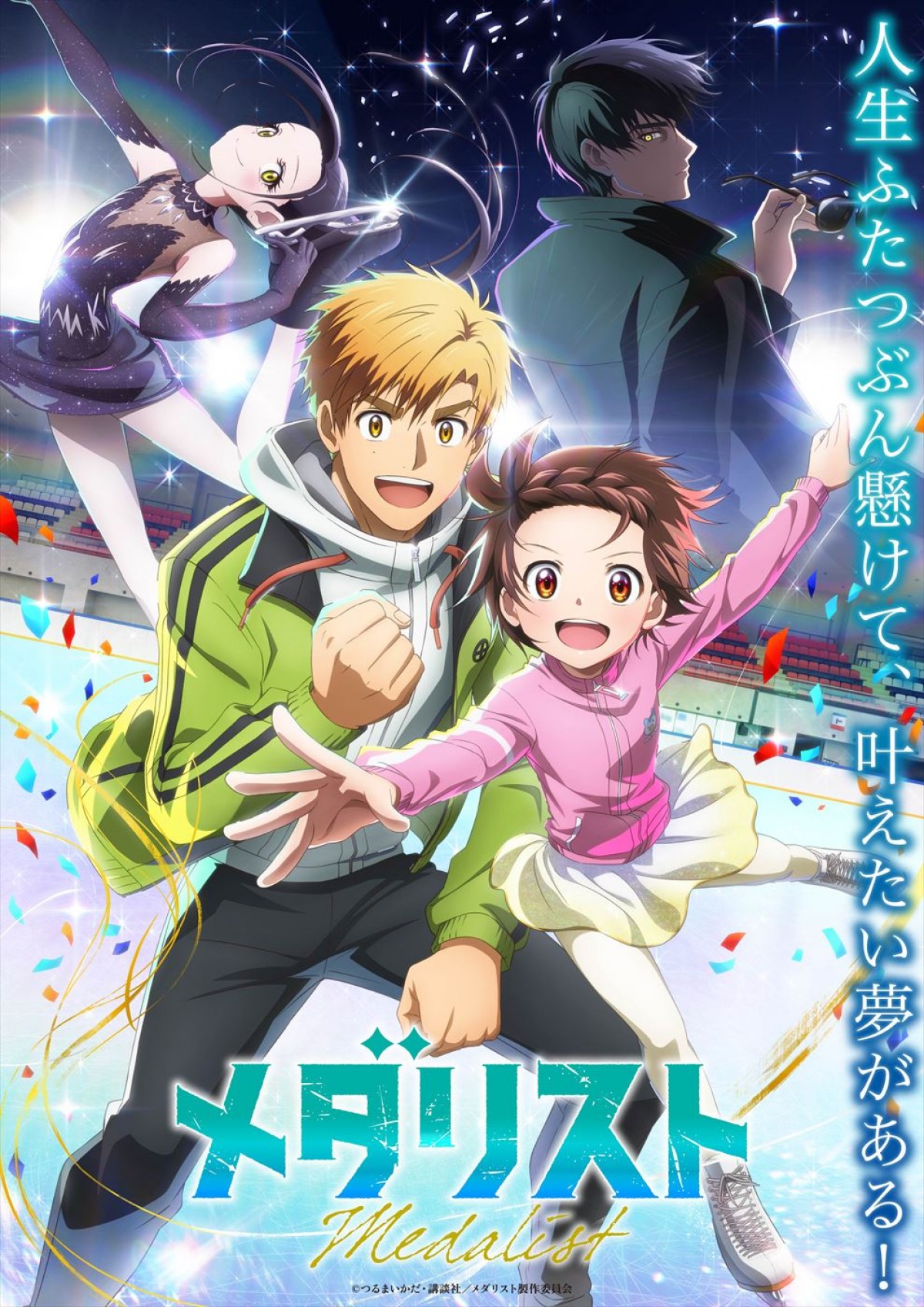 米津玄師、アニメ『メダリスト』OP主題歌を書き下ろし！　PV内で楽曲一部解禁