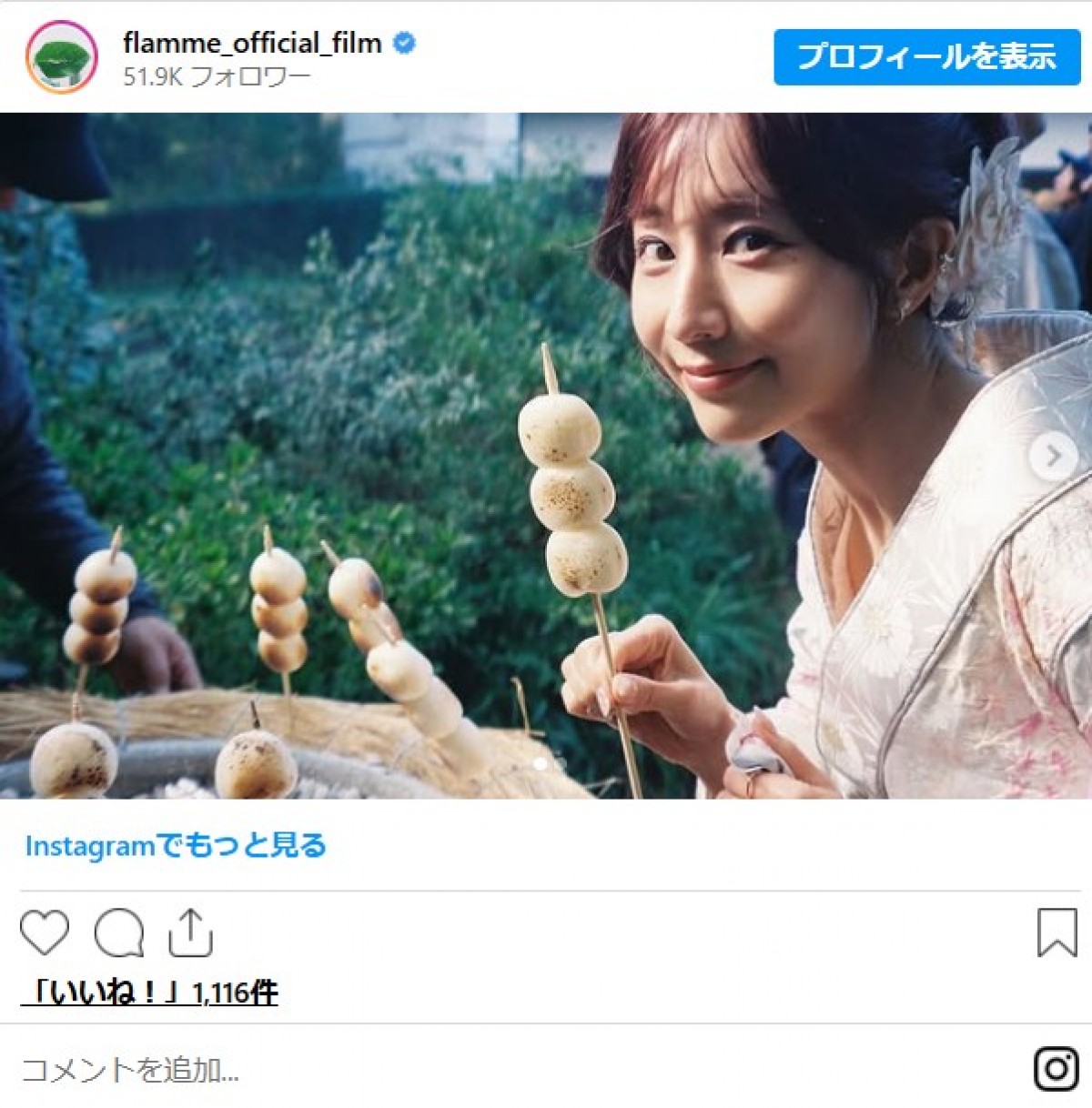 田中みな実、着物姿の”鬼嫁ちゃん”CMオフショット　かわいすぎる横ピース