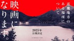 全国書店でベストセラーの棚を独占『近畿地方のある場所について』映画化決定！　監督は『サユリ』白石晃士