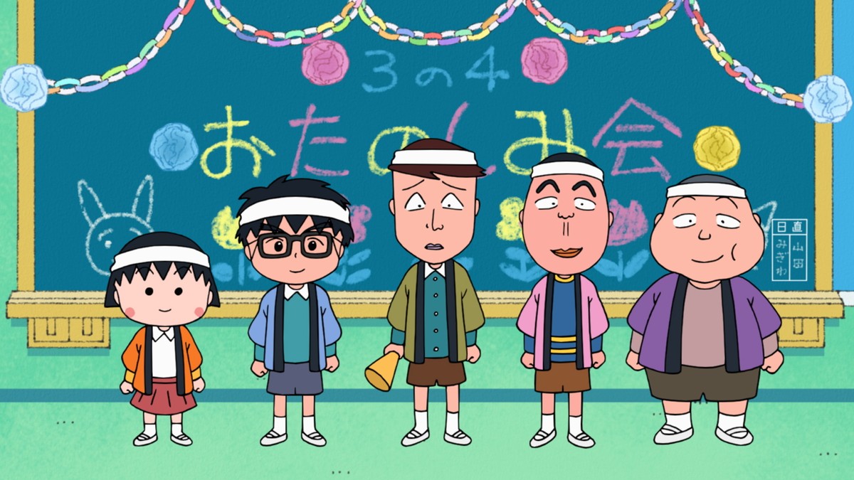 テレビアニメ『ちびまる子ちゃん ありがとう!アニメ化35周年 笑って歌って福来たる 新春1時間スペシャル』場面写真(「まる子、ドリフになる」の巻)