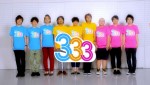 『サルゴリラ優勝記念　8年ぶり333（トリオさん）復活SP』より