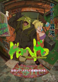 アニメ『ドロヘドロ』続編ティザービジュアル