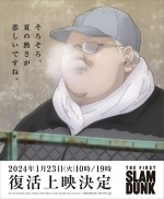 『THE FIRST SLAM DUNK』、1.23復活上映の上映劇場ほか詳細発表