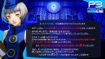 『ペルソナ3 リロード』ガイドライン