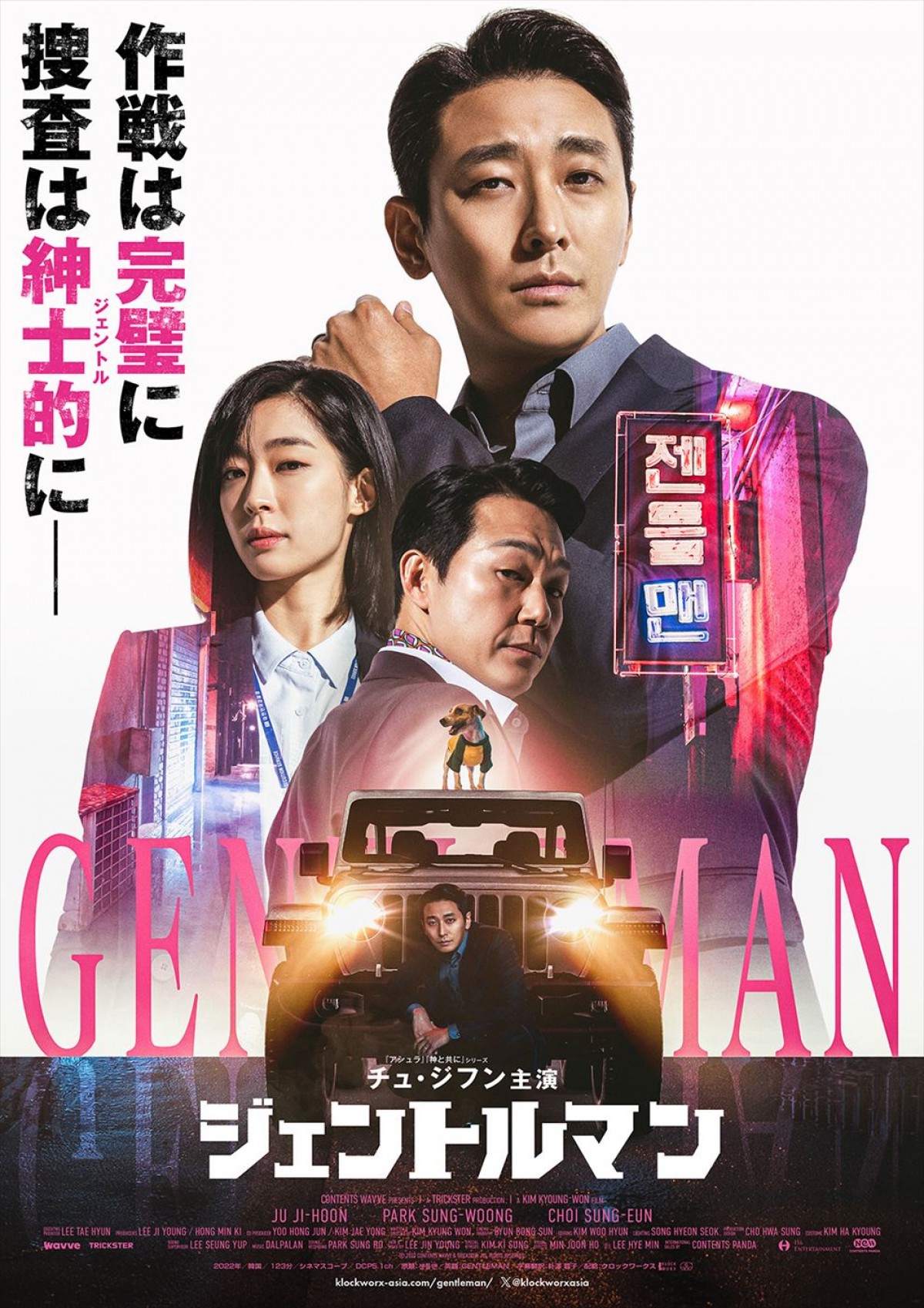 チュ・ジフンがパンイチ姿で登場？　主演映画『ジェントルマン』本編映像解禁