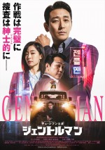 映画『ジェントルマン』本ビジュアル
